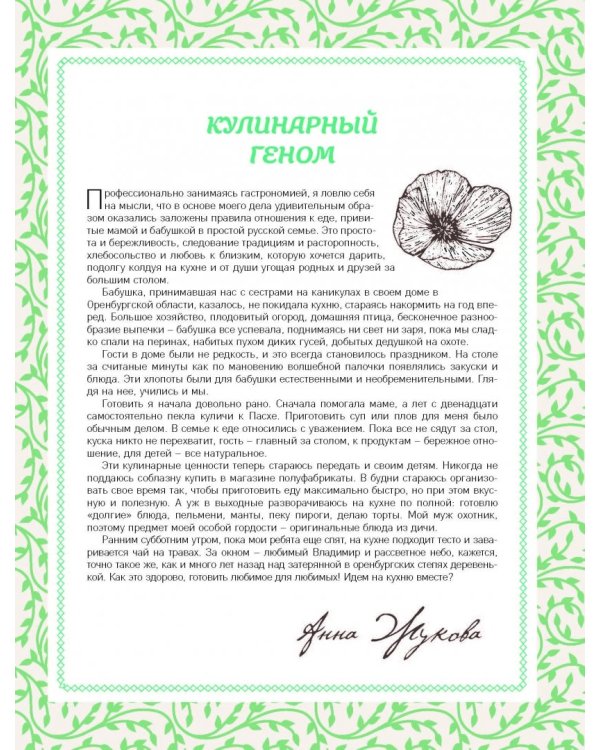 Праздник по рецепту. Ваши любимые блюда от шеф-поваров Золотого Кольца России