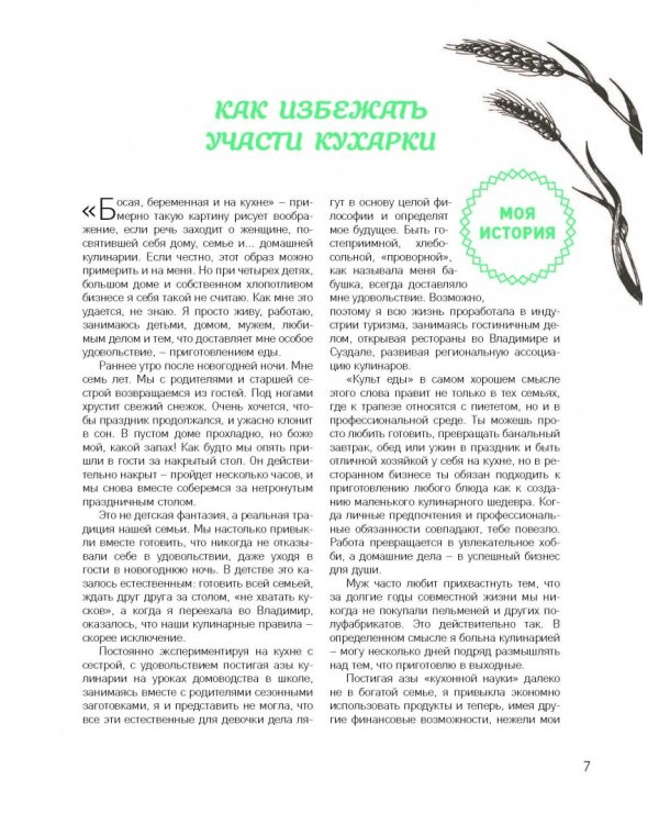 Праздник по рецепту. Ваши любимые блюда от шеф-поваров Золотого Кольца России