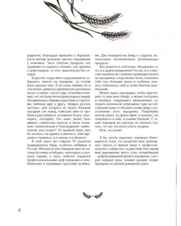 Праздник по рецепту. Ваши любимые блюда от шеф-поваров Золотого Кольца России