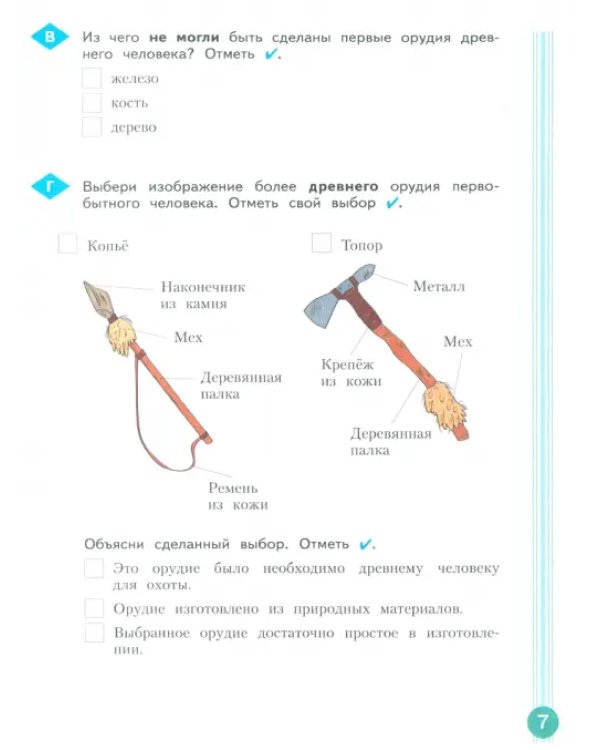 Учимся учиться и действовать. 4 класс. Вариант 2. Рабочая тетрадь