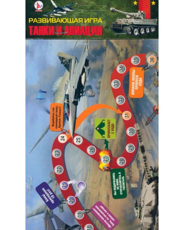 Игра Танки и авиация