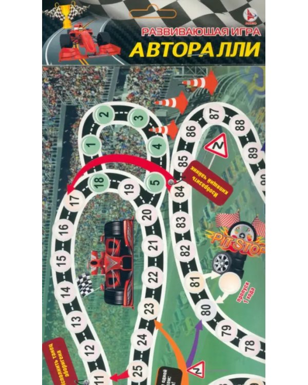 Игра Авторалли