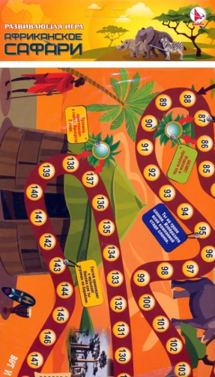 Игры-ходилки в пакете Игра Африканское сафари