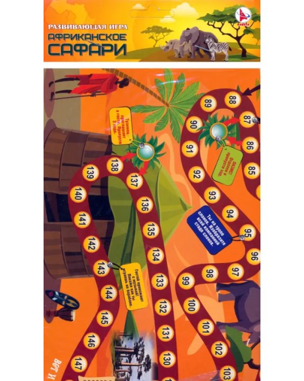 Игра Африканское сафари