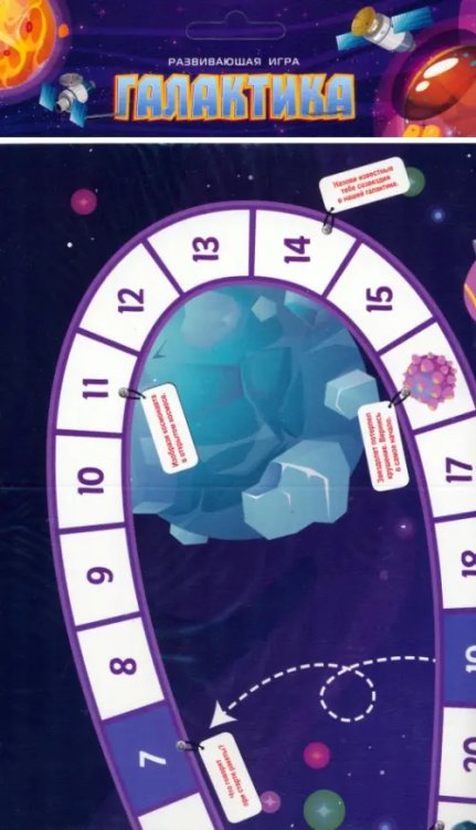 Игры-ходилки в пакете Игра Галактика
