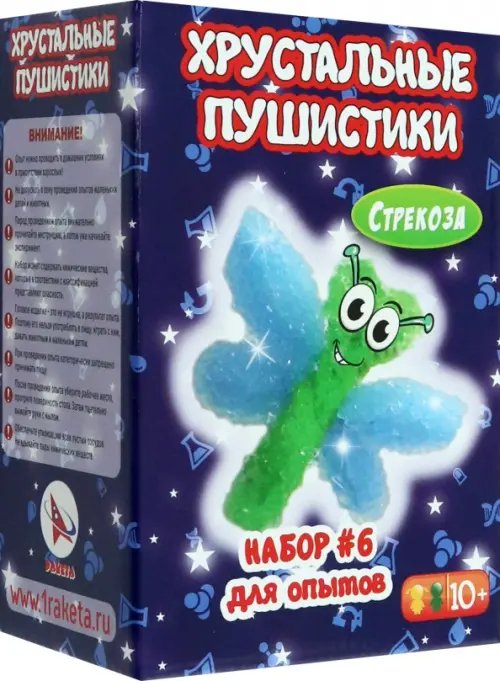 Хрустальные пушистики Набор для экспериментов Стрекоза