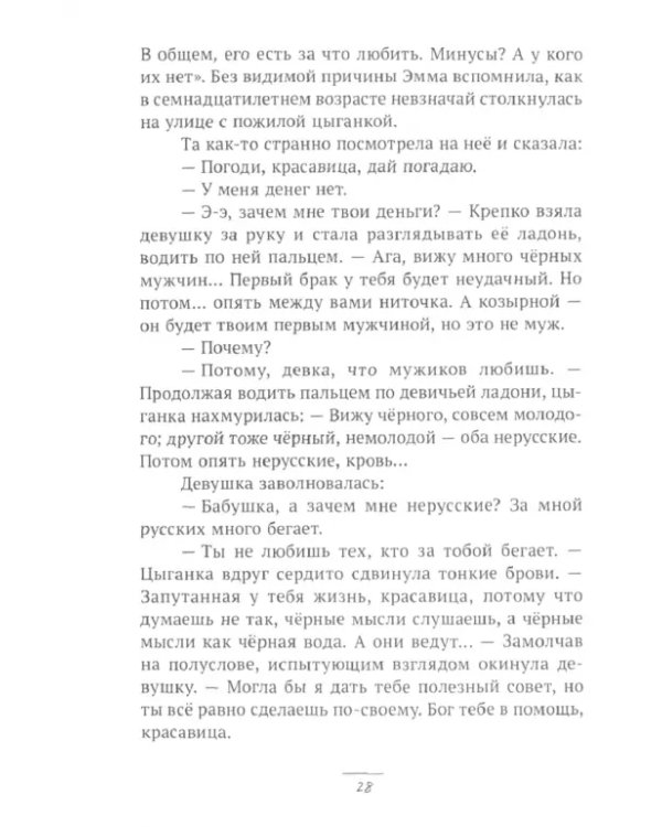 На роду написано