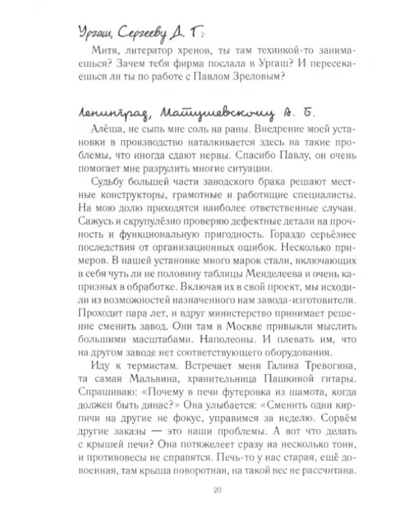 Ургаш. Три касания