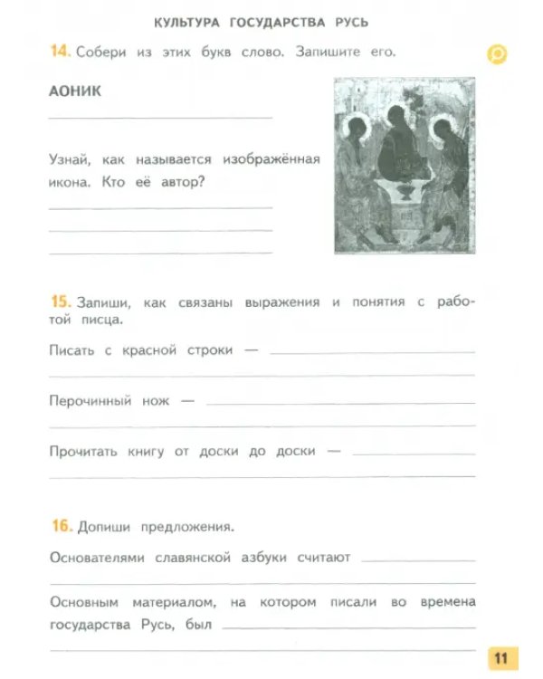 Окружающий мир. 4 класс. Рабочая тетрадь. В 2-х частях. Часть 2