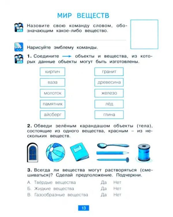 Окружающий мир. 3 класс. Тетрадь-практикум. Учусь наблюдать