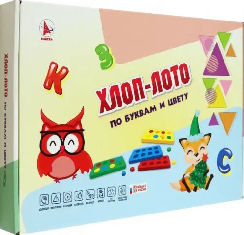 Скоростное хлоп-лото Игра Хлоп-лото №2. По буквам и цвету