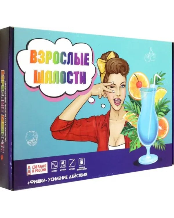 Игра Взрослые шалости