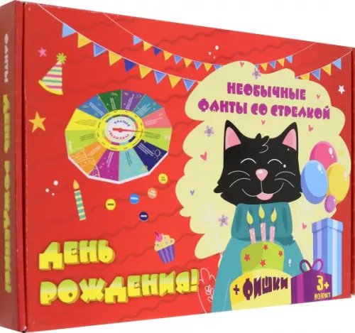 Игры со стрелкой Игра День рождения. Необычные фанты со стрелкой