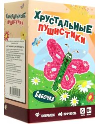 Набор для экспериментов Бабочка