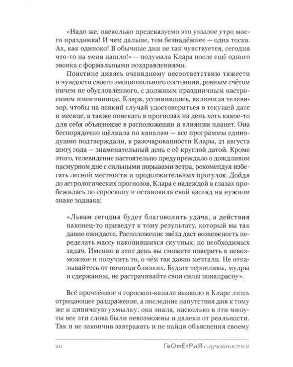 Геометрия случайностей
