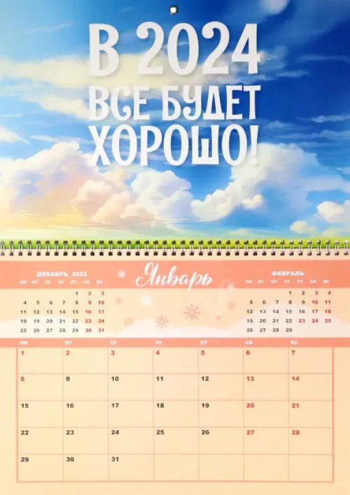 Календарь настенный отрывной на 2024 год Хорошо Календарь настенный отрывной на 2024 год Хорошо