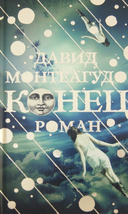 Конец Конец