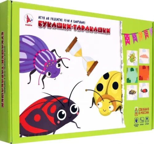 Игры со стрелкой Игра Букашки-таракашки