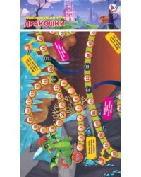 Игра Дракошки