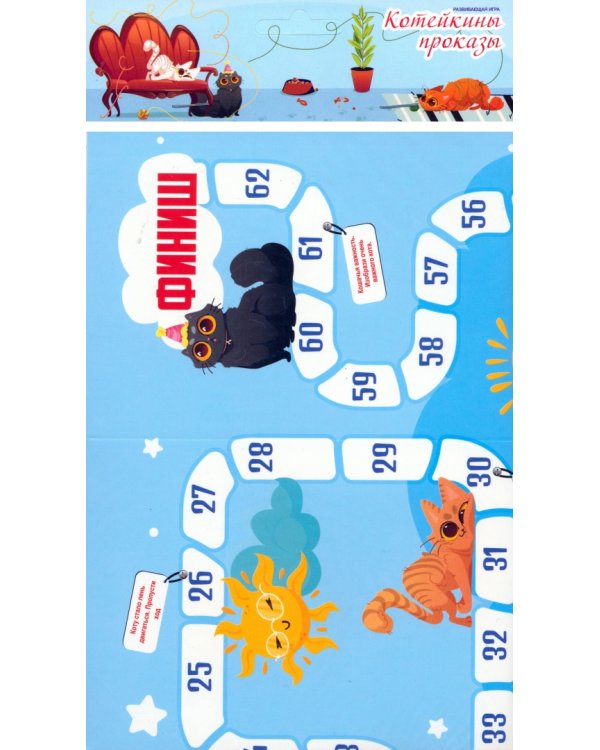 Игра Котейкины проказы