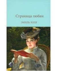 Страница любви