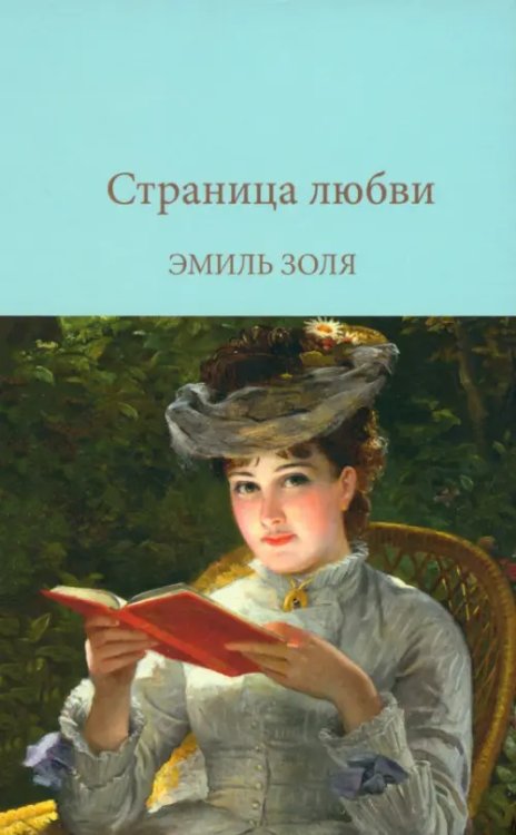 Страница любви