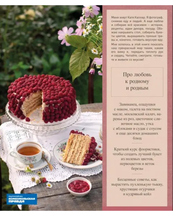В гостях у сказки. Еда. Дом. Цветы