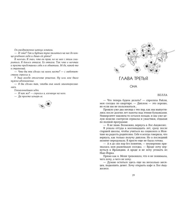 Невольница. Книга 1,5. Мы не можем (не) быть вместе