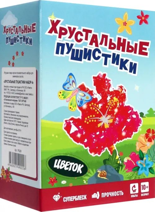 Хрустальные пушистики Набор для экспериментов Цветок