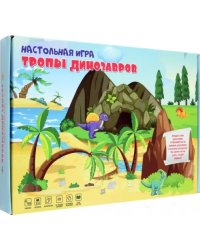 Игра Тропы динозавров