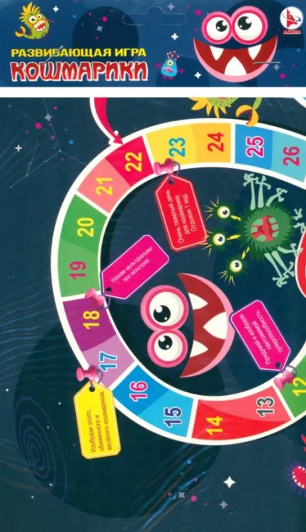 Игры-ходилки в пакете Игра Кошмарики