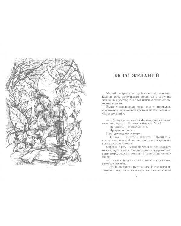 Бюро желаний