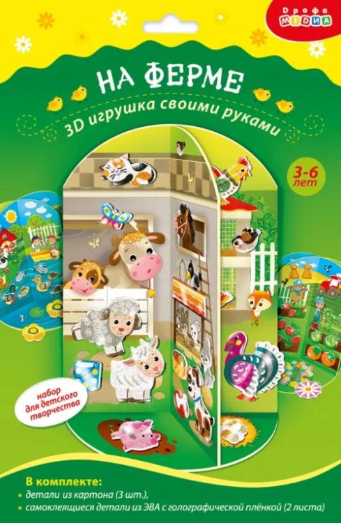 Мягкая картинка. 3D игрушка Мягкая картинка 3D игрушка. На ферме