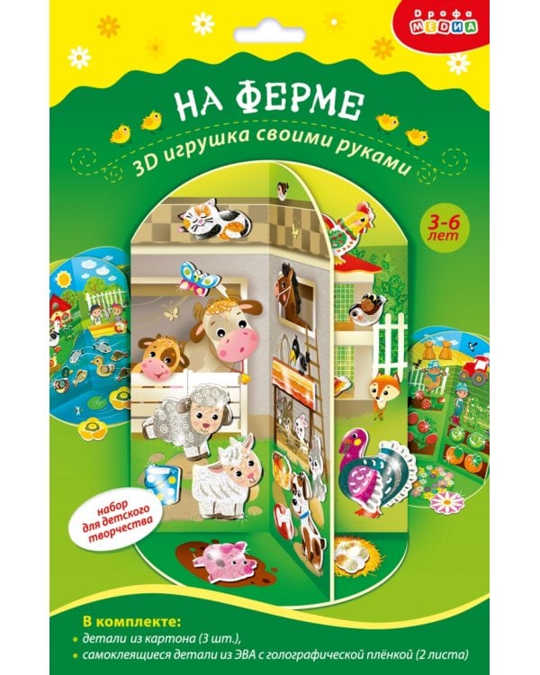 Мягкая картинка 3D игрушка. На ферме