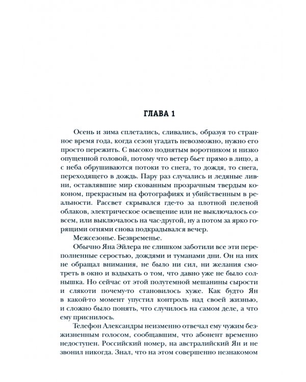 Призрак тилацина. Книга 9