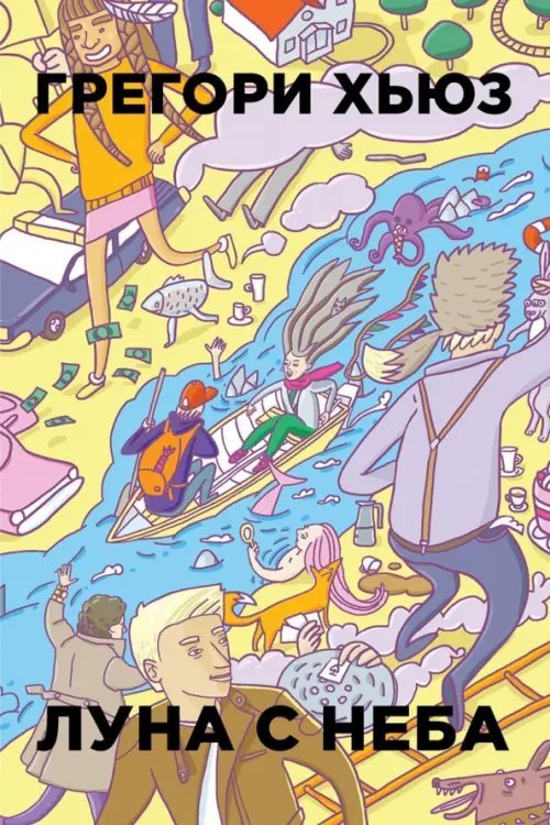 Бумажные города Луна с неба