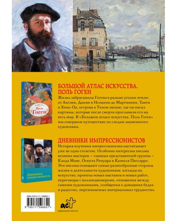 Всё об импрессионизме и постимпрессионизме