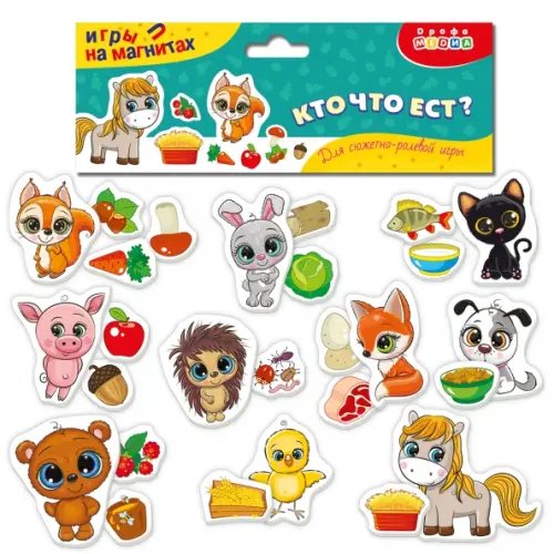 Игры на магнитах Игры на магнитах Кто что ест?