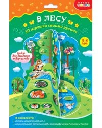 Мягкая картинка 3D игрушка. В лесу