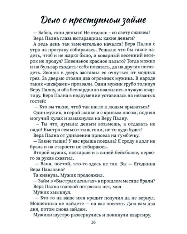 Детектив в халате