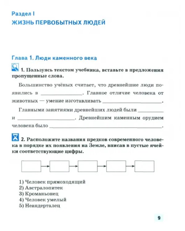 Всеобщая история. История Древнего мира. 5 класс. Рабочая тетрадь к учебнику В. Никишина и др. ФГОС