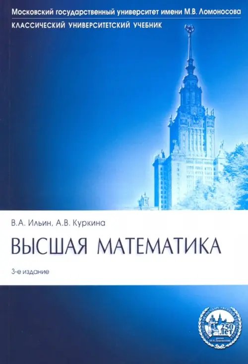 Высшая математика. Учебник Высшая математика. Учебник