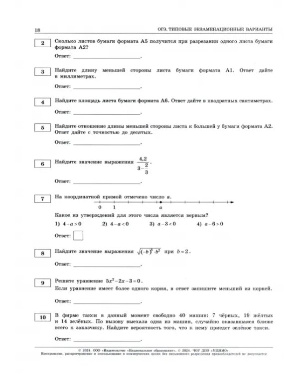 ОГЭ-2024. Математика. Типовые экзаменационные варианты. 36 вариантов