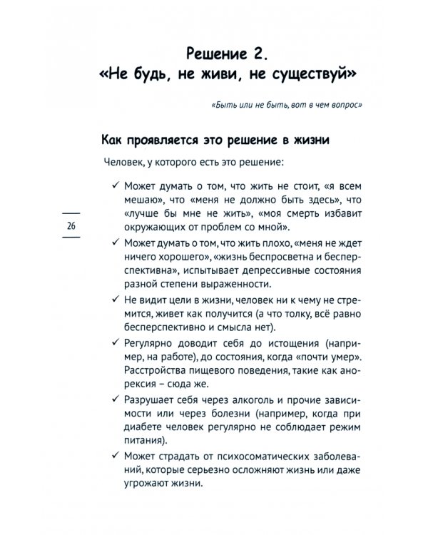 Как определить глубинные причины своих проблем и изменить свой сценарий жизни
