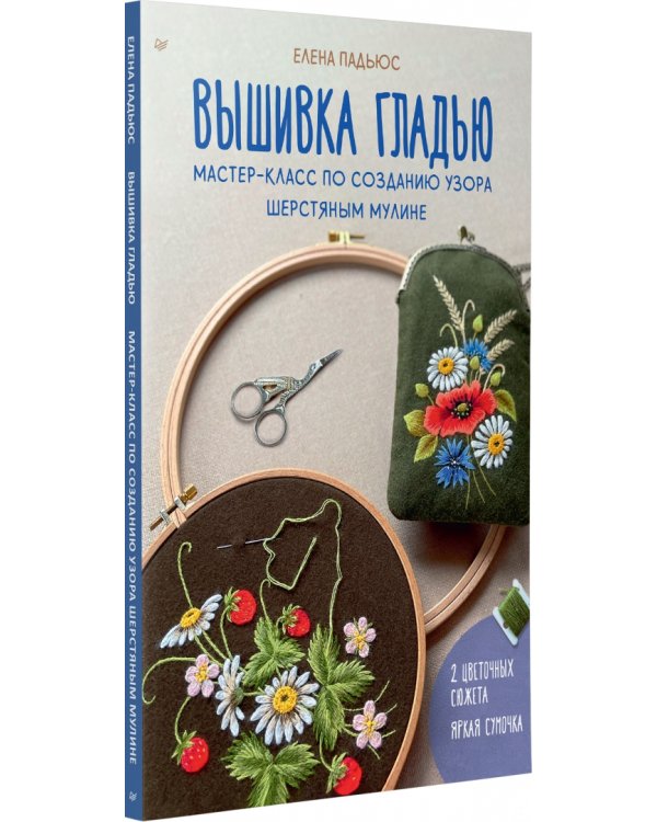 Вышивка гладью. Мастер-класс по созданию узора шерстяным мулине