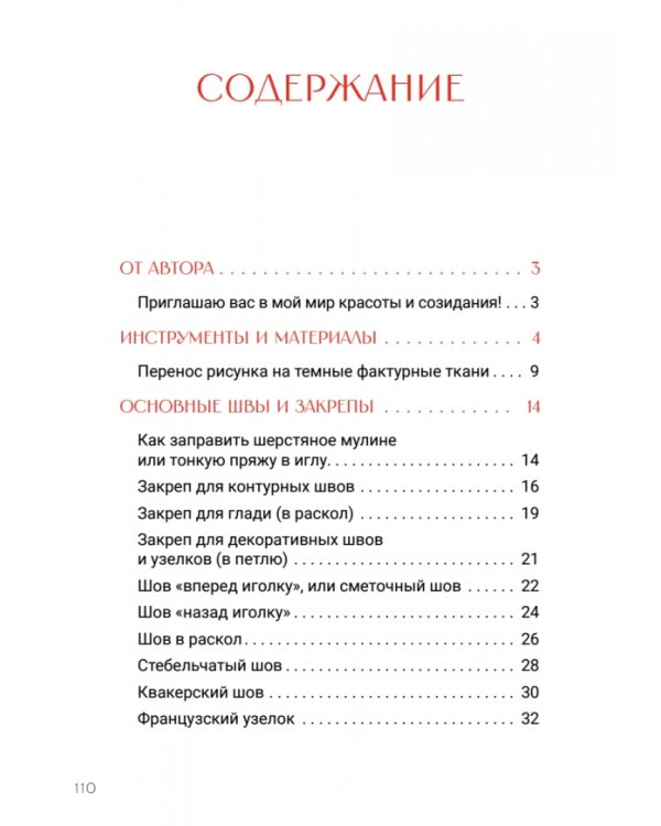 Вышивка гладью. Мастер-класс по созданию узора шерстяным мулине