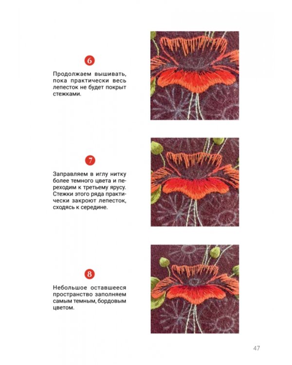 Вышивка гладью. Мастер-класс по созданию узора шерстяным мулине
