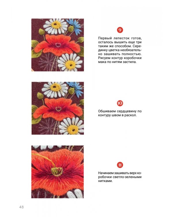 Вышивка гладью. Мастер-класс по созданию узора шерстяным мулине