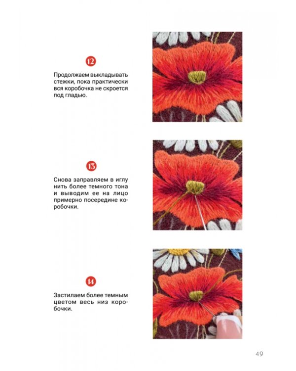 Вышивка гладью. Мастер-класс по созданию узора шерстяным мулине