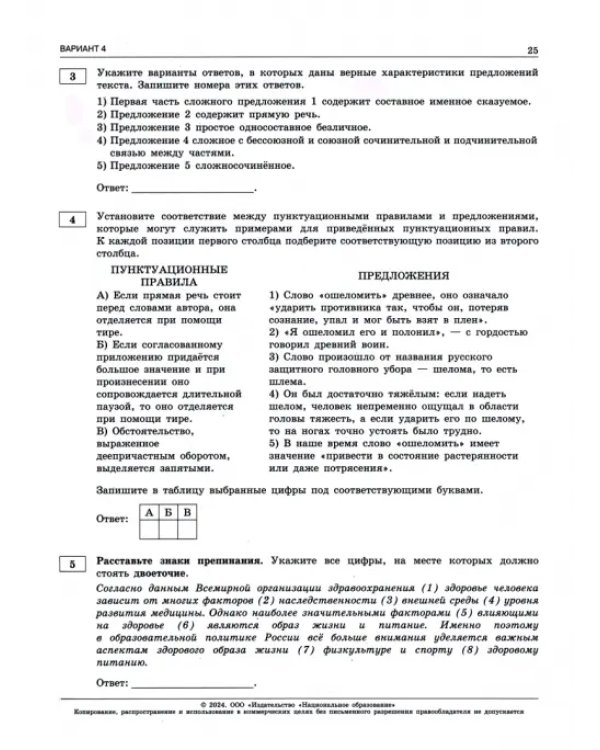ОГЭ-2024. Русский язык. Типовые экзаменационные варианты. 36 вариантов